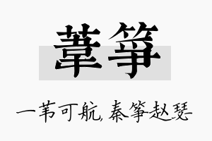 苇筝名字的寓意及含义