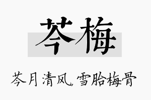 芩梅名字的寓意及含义