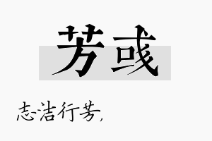 芳彧名字的寓意及含义