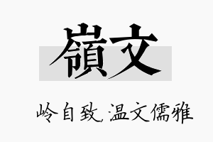 岭文名字的寓意及含义