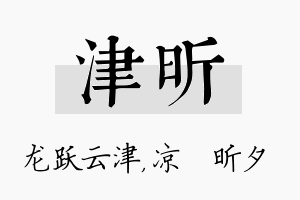 津昕名字的寓意及含义