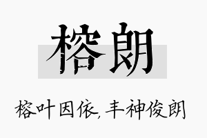 榕朗名字的寓意及含义