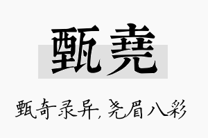 甄尧名字的寓意及含义