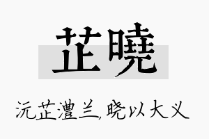 芷晓名字的寓意及含义