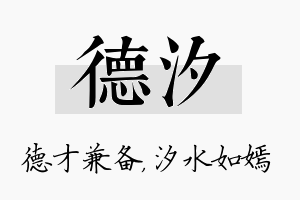 德汐名字的寓意及含义