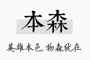 本森名字的寓意及含义