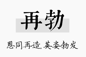 再勃名字的寓意及含义