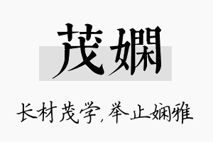 茂娴名字的寓意及含义