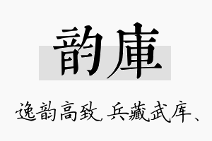 韵库名字的寓意及含义