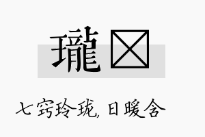 珑芃名字的寓意及含义