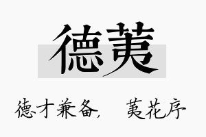 德荑名字的寓意及含义