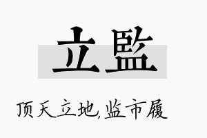 立监名字的寓意及含义