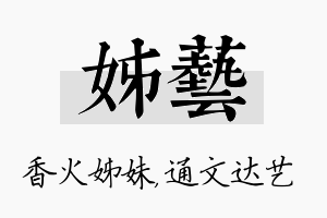 姊艺名字的寓意及含义