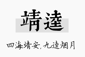 靖逵名字的寓意及含义