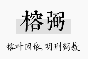 榕弼名字的寓意及含义