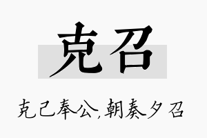 克召名字的寓意及含义