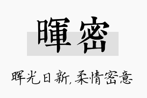 晖密名字的寓意及含义