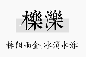 栎泺名字的寓意及含义