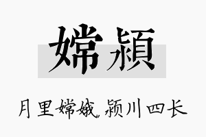 嫦颍名字的寓意及含义