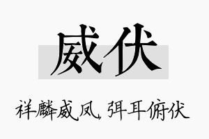 威伏名字的寓意及含义