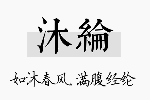 沐纶名字的寓意及含义