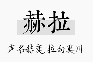 赫拉名字的寓意及含义