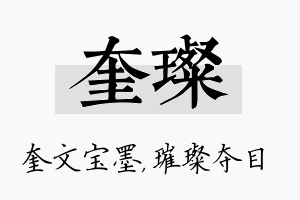 奎璨名字的寓意及含义