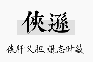 侠逊名字的寓意及含义