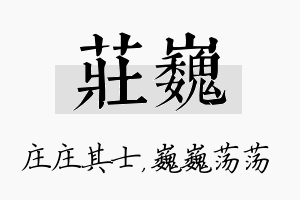 庄巍名字的寓意及含义