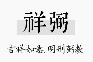 祥弼名字的寓意及含义