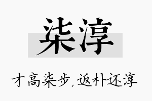 柒淳名字的寓意及含义