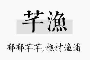 芊渔名字的寓意及含义