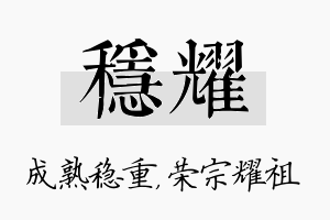 稳耀名字的寓意及含义