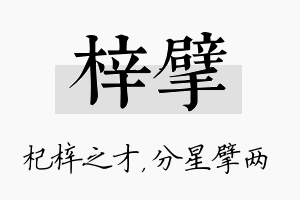 梓擘名字的寓意及含义