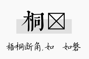 桐垚名字的寓意及含义