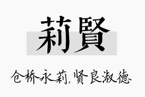 莉贤名字的寓意及含义