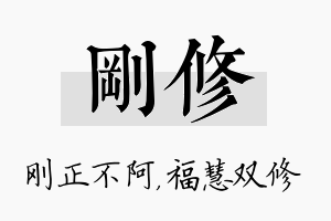 刚修名字的寓意及含义