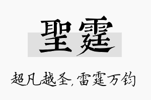 圣霆名字的寓意及含义