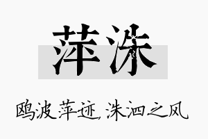 萍洙名字的寓意及含义