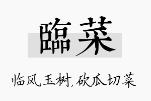 临菜名字的寓意及含义