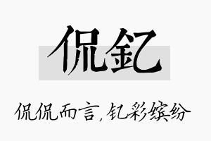 侃钇名字的寓意及含义