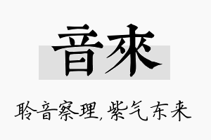 音来名字的寓意及含义