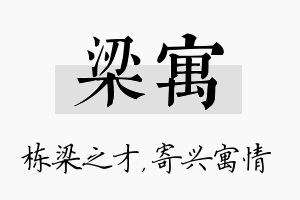 梁寓名字的寓意及含义