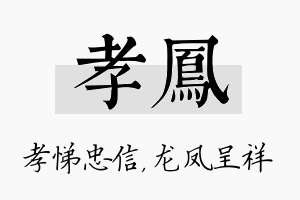 孝凤名字的寓意及含义