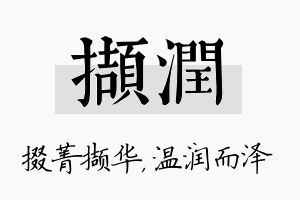 撷润名字的寓意及含义