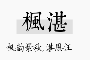 枫湛名字的寓意及含义