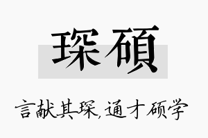 琛硕名字的寓意及含义