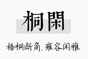 桐闲名字的寓意及含义