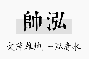 帅泓名字的寓意及含义