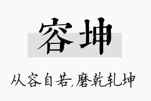 容坤名字的寓意及含义